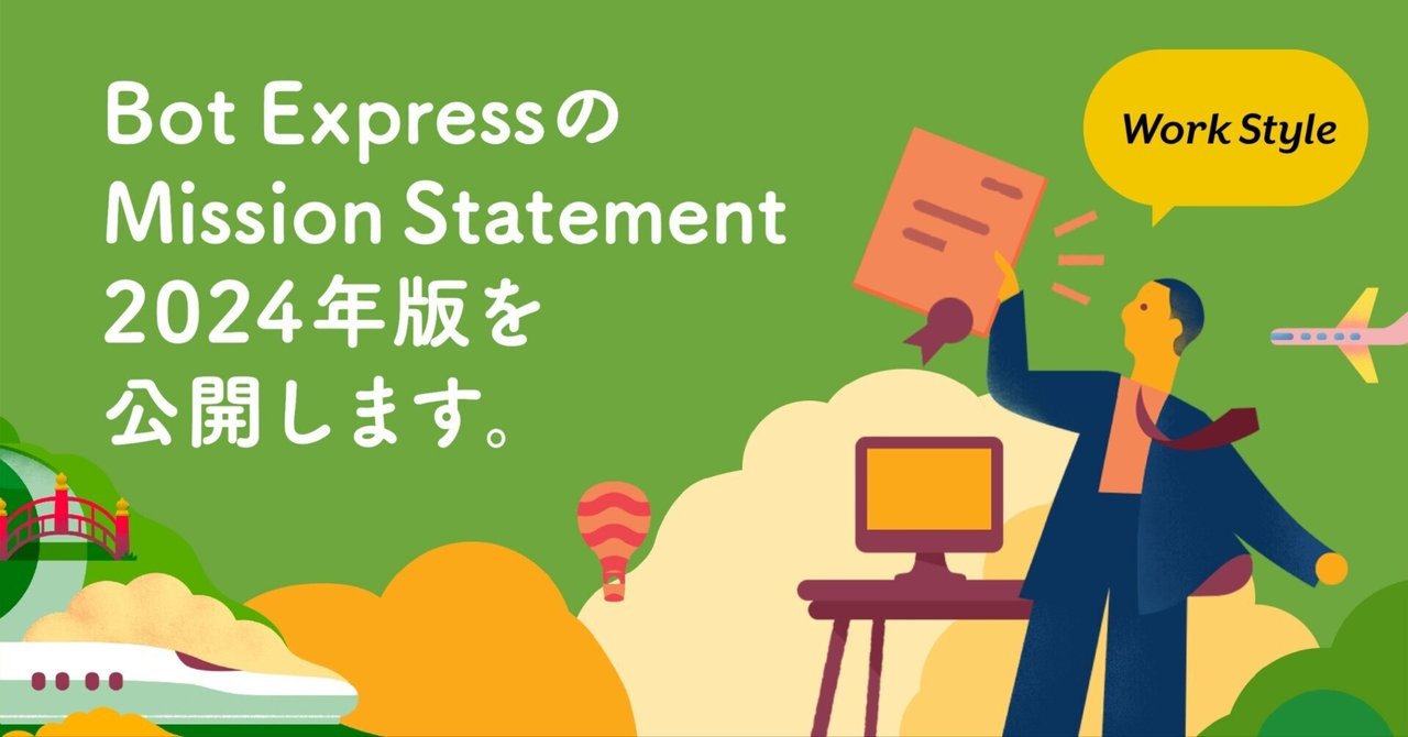Bot ExpressのMission Statement 2024年版を公開します。|Bot Express