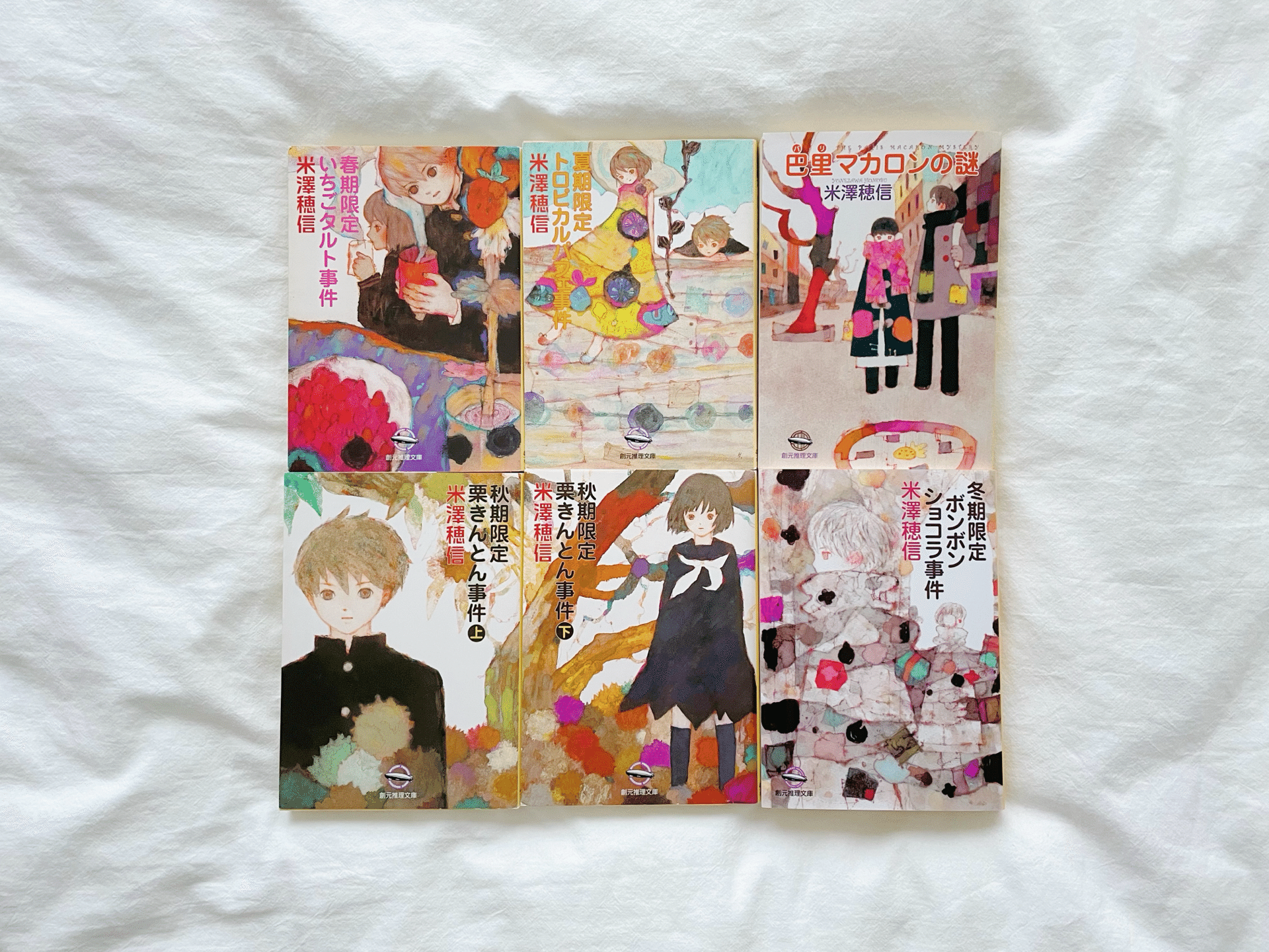 米澤穂信さんの〈小市民シリーズ〉の長編完結作、『冬期限定ボンボン