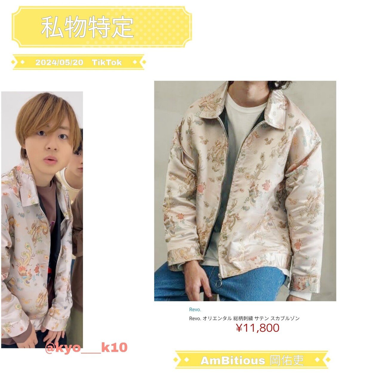 👕特定👕2024/05/20 TikTok AmBitious 岡佑吏｜きよ