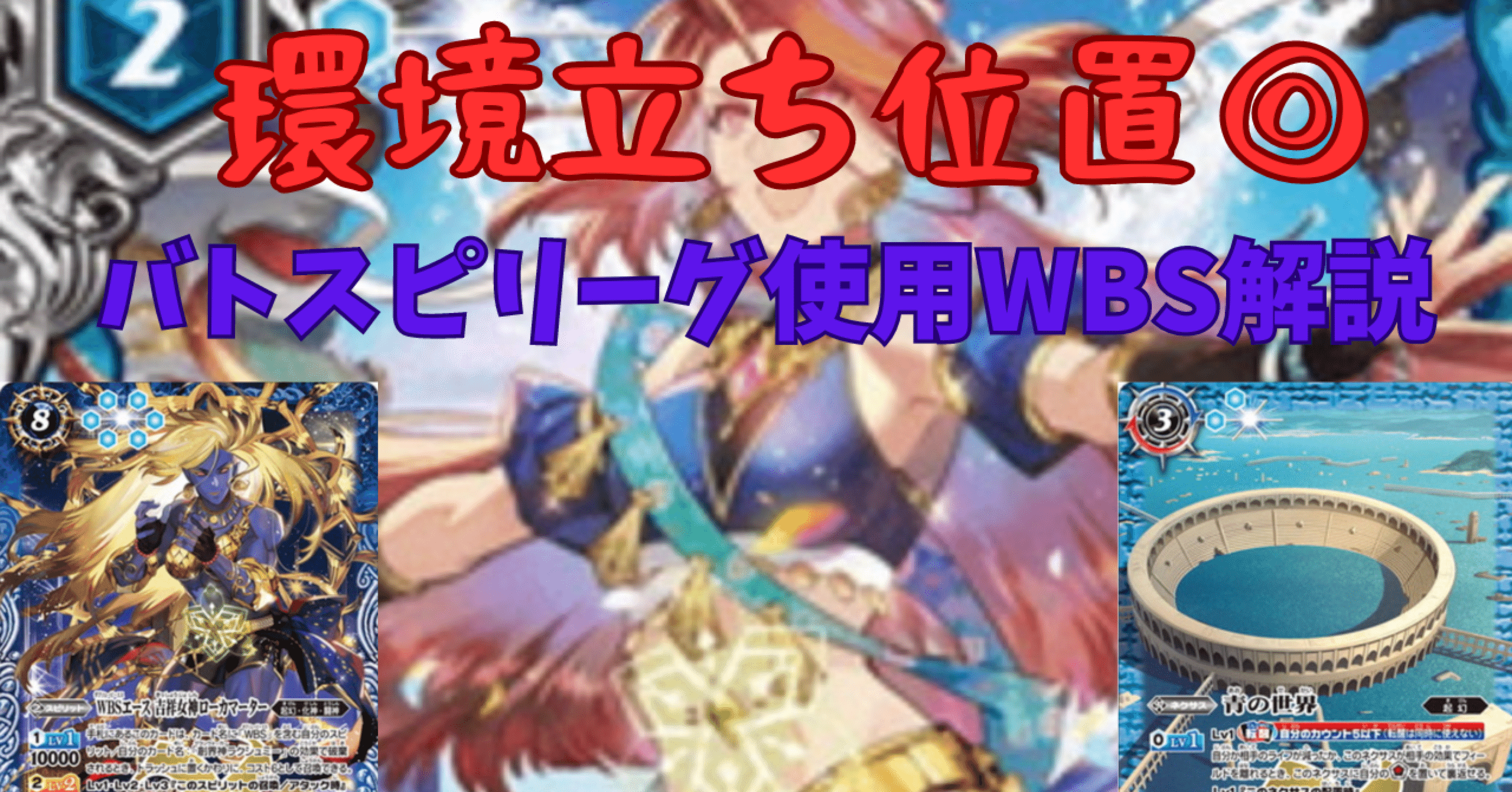 バトスピ　WBS デッキ　引退品 バトスピデッキ3個セット（引退品）