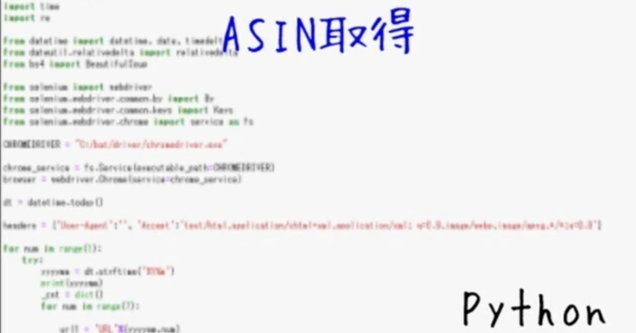 Asin In Python 【Python】AmazonのASIN(ISBN-10)取得する方法 |名古屋ランチ🍴Cecil