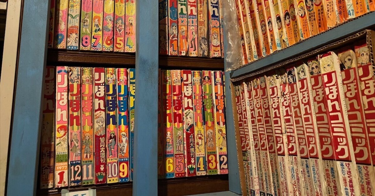 これが読まれました。70年代『別マ』『りぼん』、一条ゆかり作品