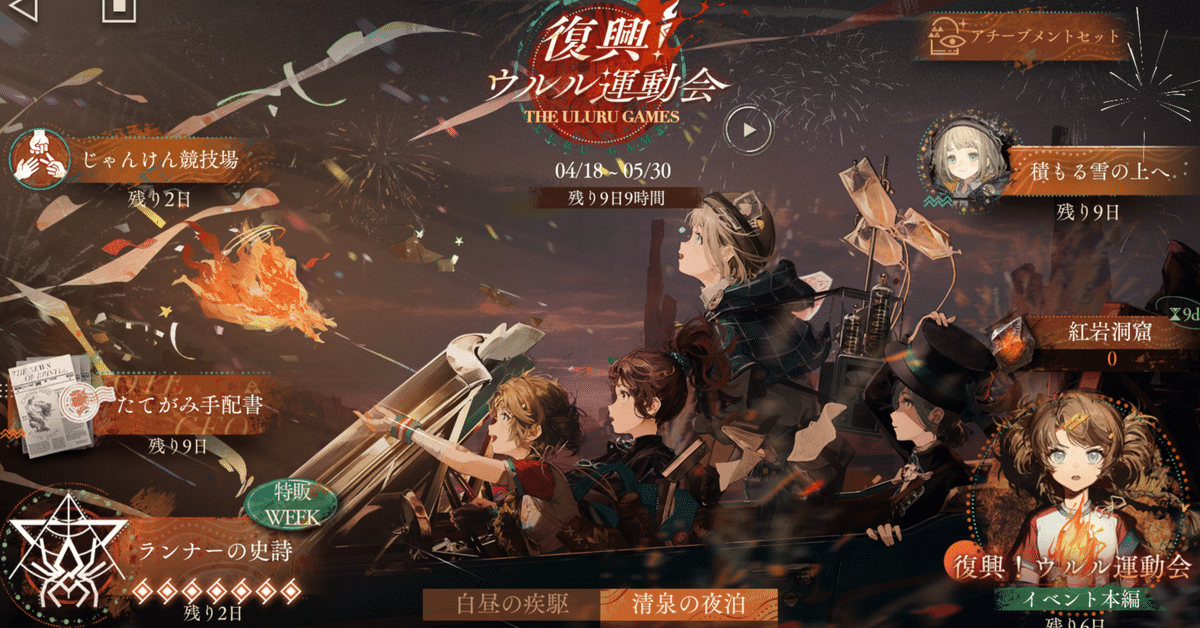 ゲーム】リーリャ推しタイムキーパーのUTTU閃光集会探訪