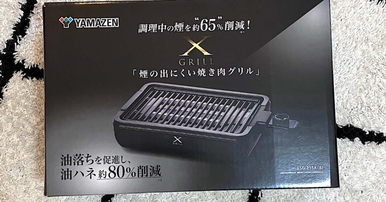 YAMAZEN XGRILLを導入しました｜MWM MIZORAH