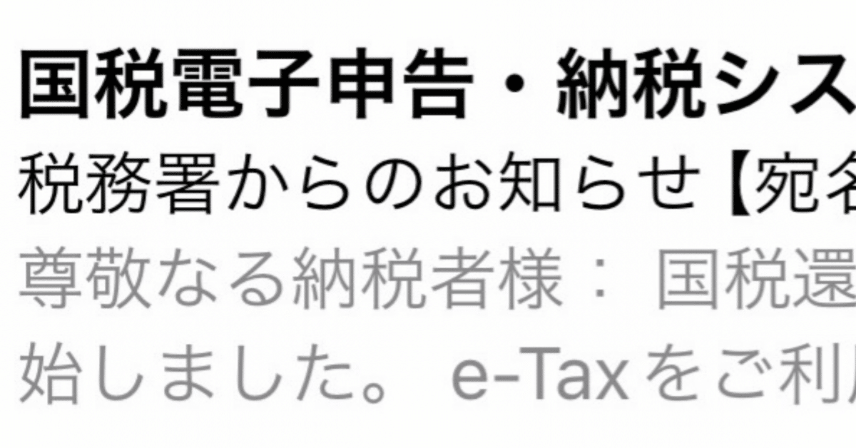 H→Q様ご確認お願い致します。 税務署からのお知らせ【宛名の登録確認及び秘密の質問等の登録