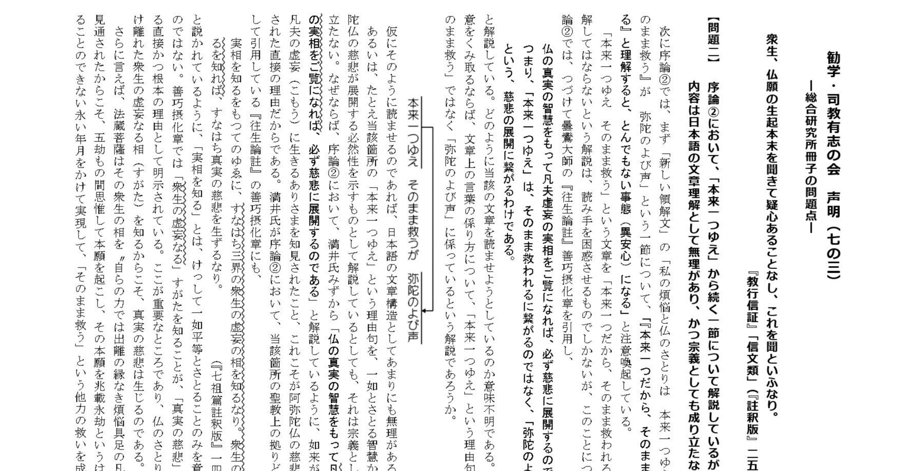 勧学・司教有志の会 声明(七の三)|新しい領解文を考えてみよう 勧学・司教有志の会 声明(七の三)|新しい領解文を考えてみよう