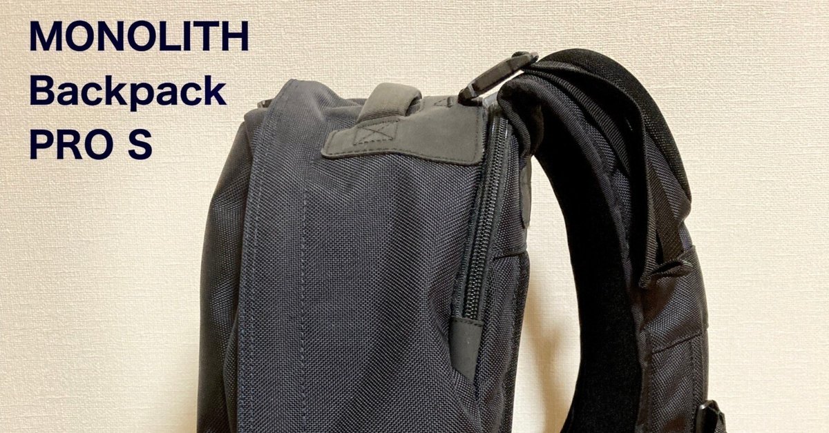 MONOLITH（モノリス）購入、その後のはなし｜さみー