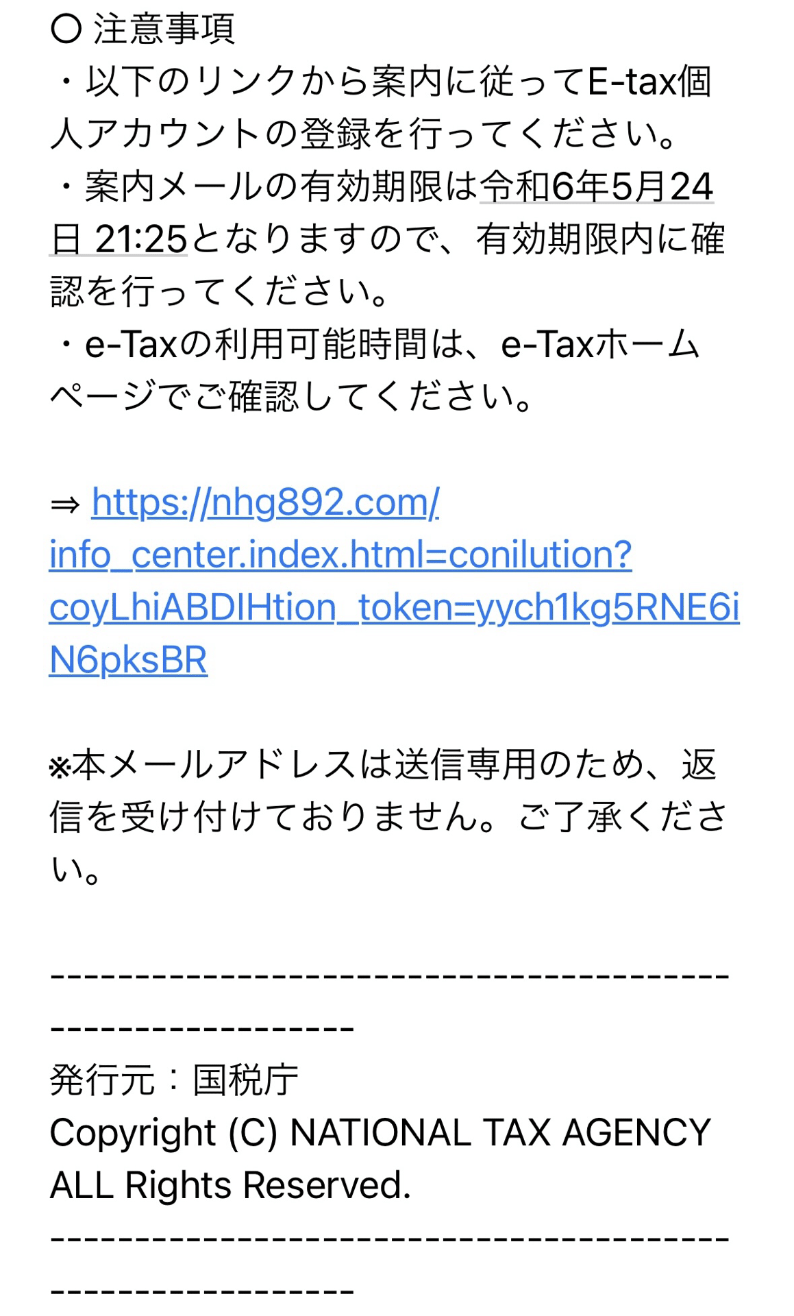 税務署からのお知らせ【宛名の登録確認及び秘密の質問等の登録 税務署からのお知らせ【宛名の登録確認及び秘密の質問等の登録