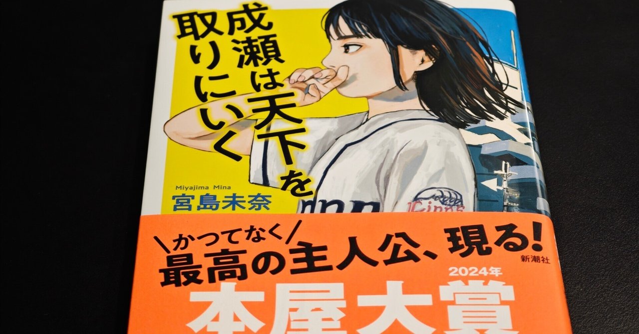 成瀬は天下を取りにいく｜ao