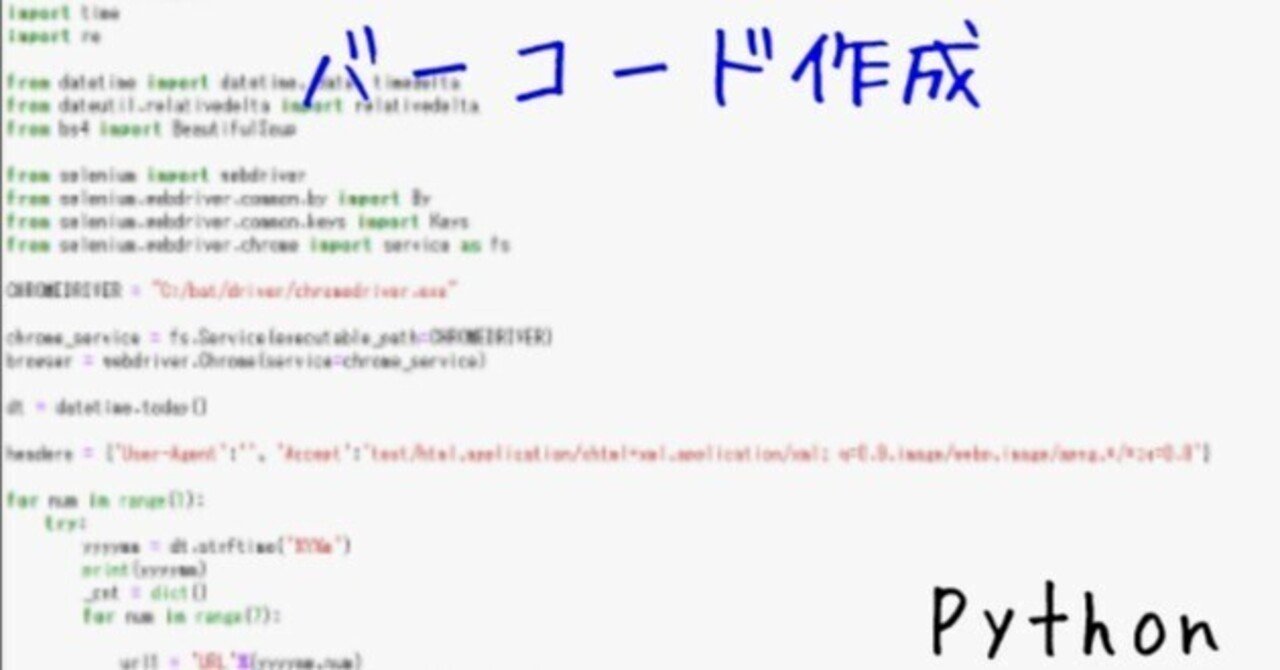 【Python】バーコードを作成する方法 ｜名古屋ランチ🍴Cecil