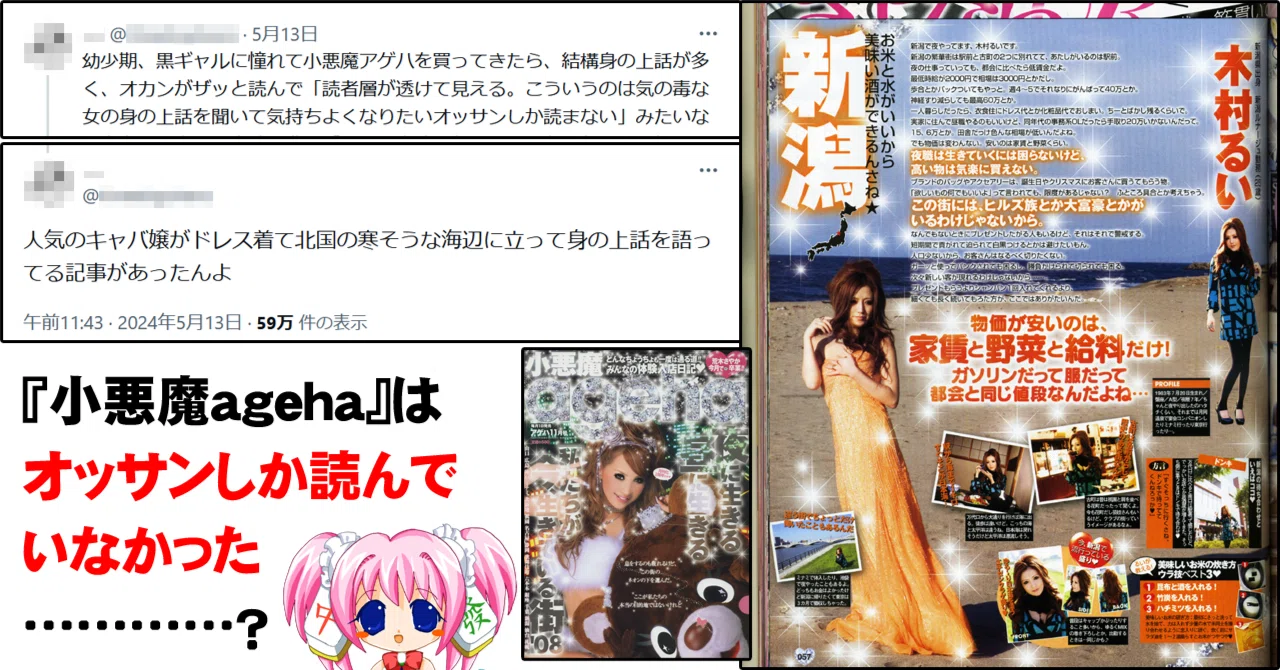 希少レア♥小悪魔ageha♥BETTY等 平成ギャル キャバ嬢雑誌３０冊セット♥ 小悪魔ageha』はオッサンしか読まない雑誌だったのか｜ちゆ12歳