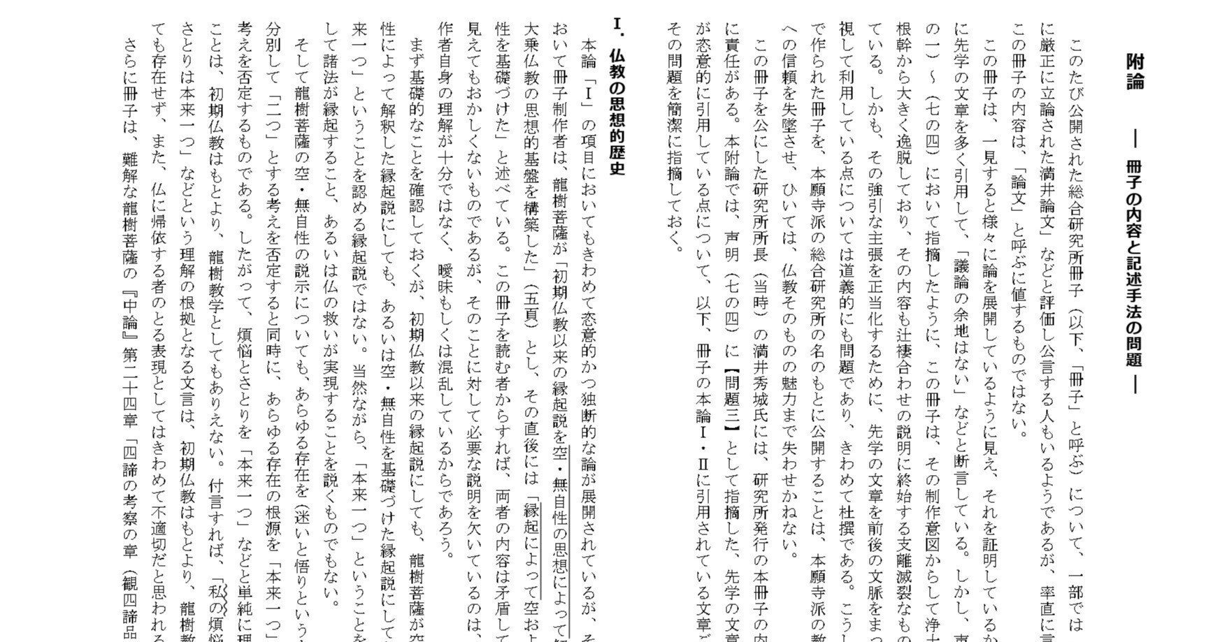 附論 ― 冊子の内容と記述手法の問題 ―|新しい領解文を考えてみよう 附論 ― 冊子の内容と記述手法の問題 ―|新しい領解文を考えてみよう