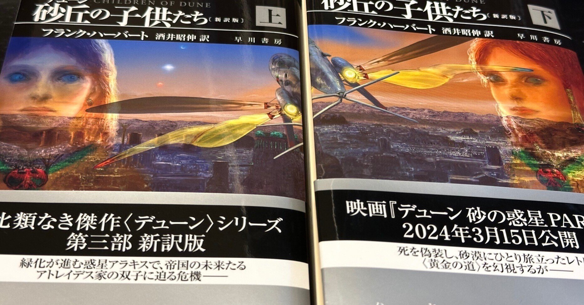 DUNE デューン　フランク・ハーバート　シリーズ　全14巻　セット DUNE デューン シリーズ 14巻セット フランク・ハーバートア