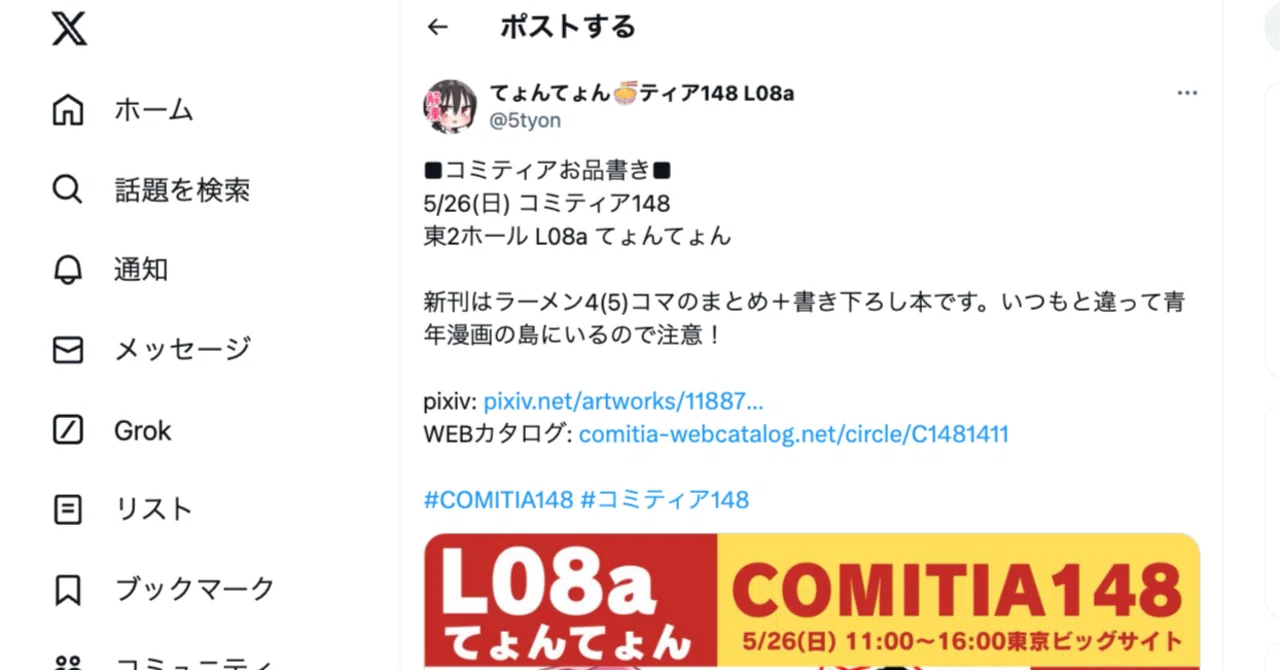 同人イベントにサークル参加する時の、スペース番号・お品書き