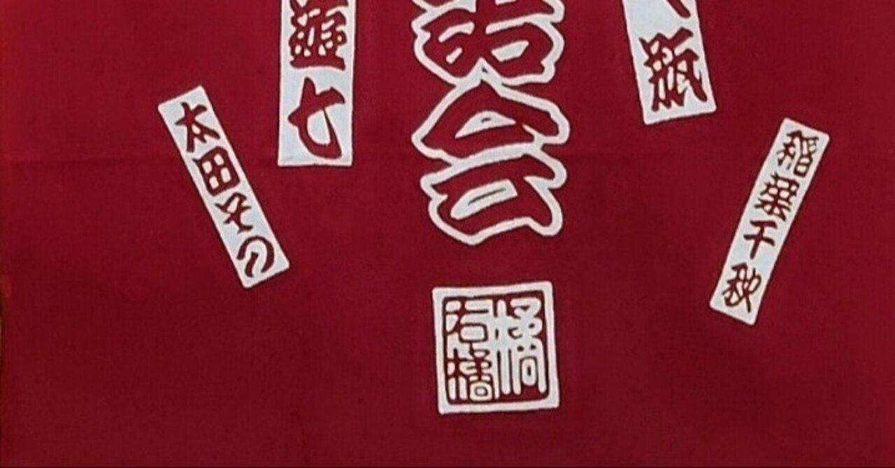 噺家の手ぬぐい 橘右橘｜五明樓玉の輔💋