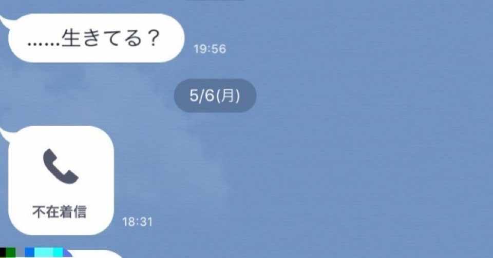 元裏垢女子が語る 既読無視されるngライン６選 えむち 毎日note更新 Note