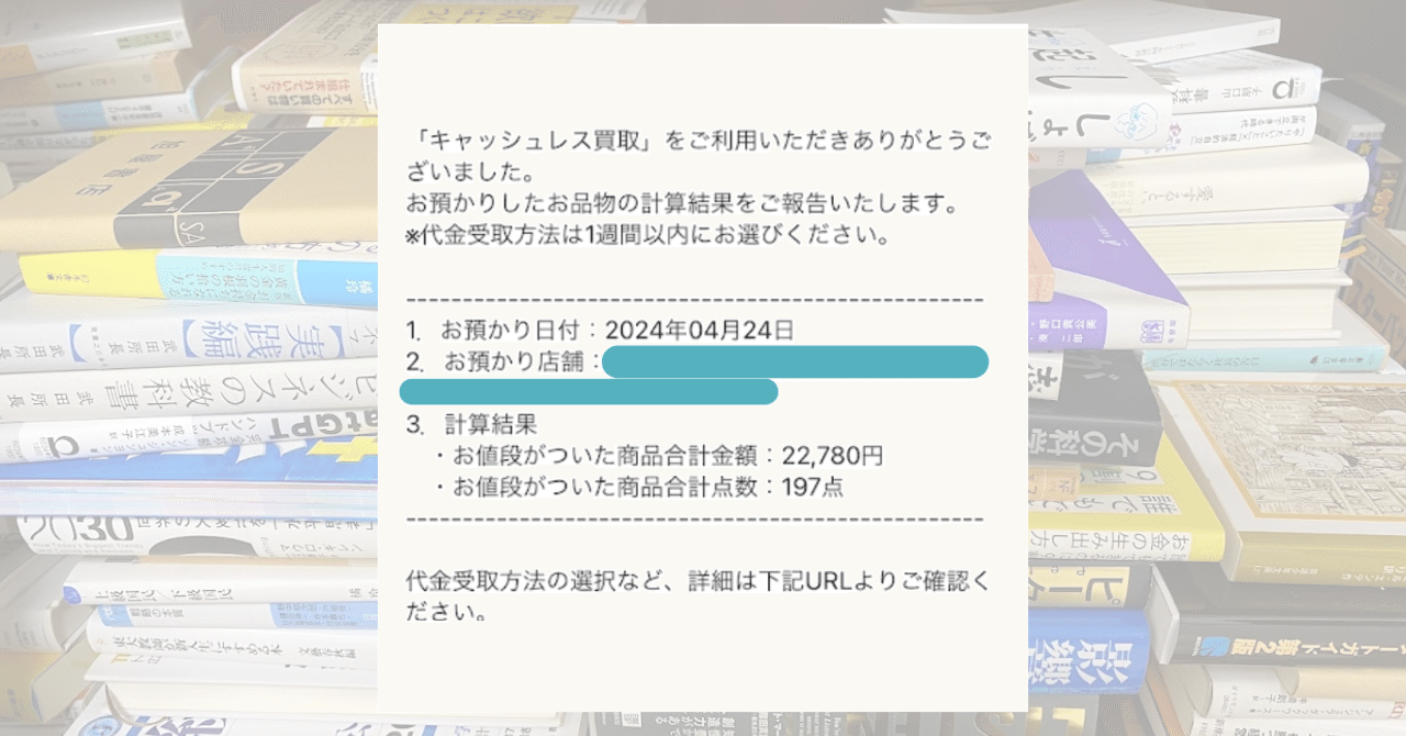 ブックオフで197冊を買取に出したら意外と高値がついた話｜キツネン