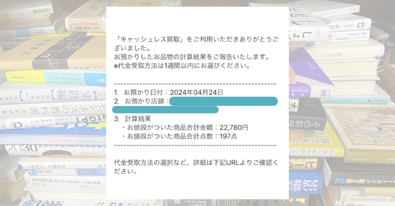 ブックオフで197冊を買取に出したら意外と高値がついた話｜キツネン