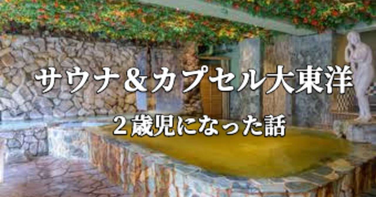 大東洋