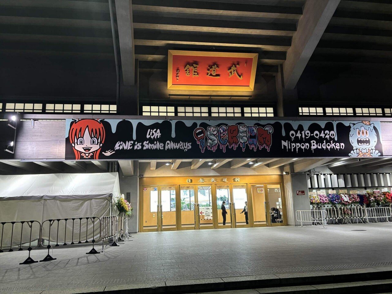 デビュー13周年】LiSA武道館「i SCREAM」参加記。｜しょ〜いんぐ！