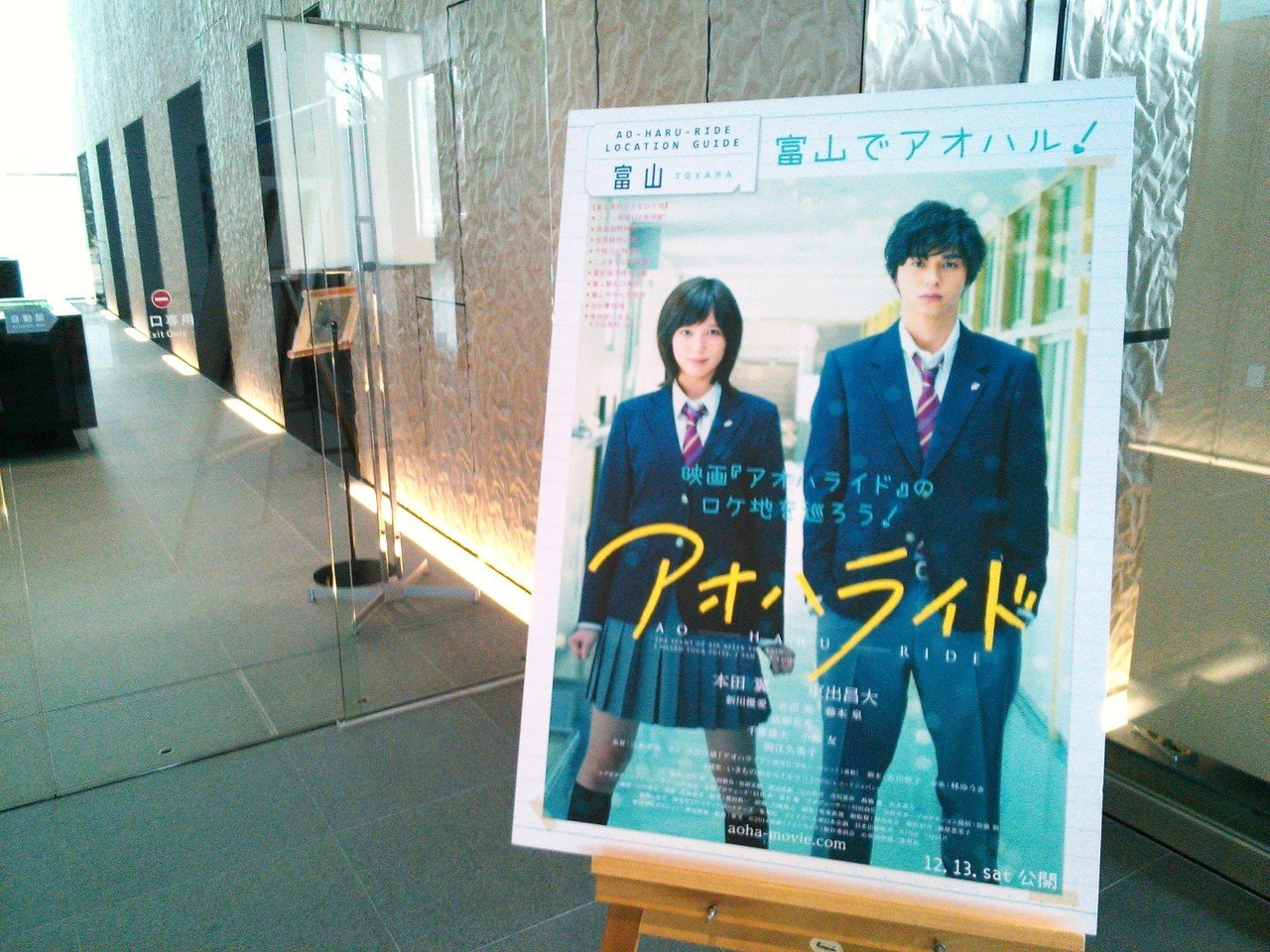 アオハライドin越の国文学館 Makomacaron Note