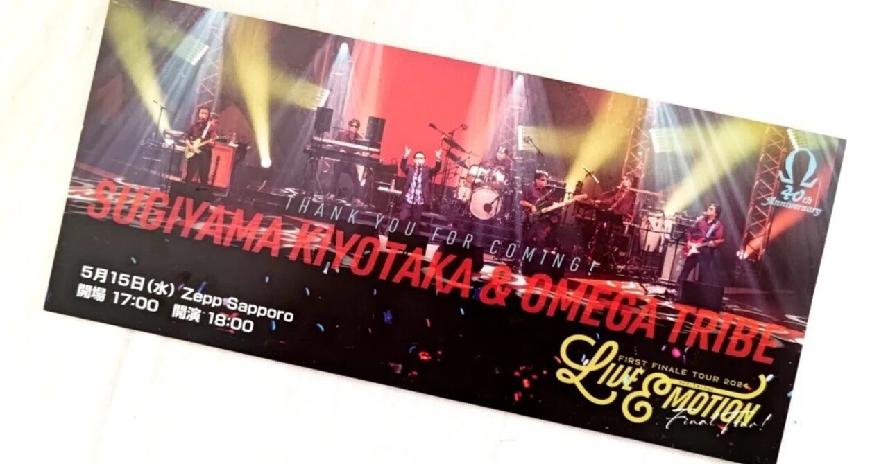 平成生まれが杉山清貴&オメガトライブのライヴに行った話｜南 智広