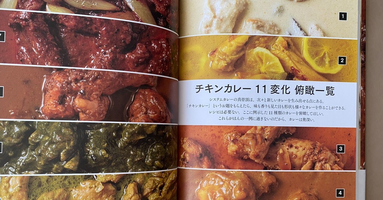 233．カレーに「もうレシピは要らない」のか？ 問題 “クリエイション