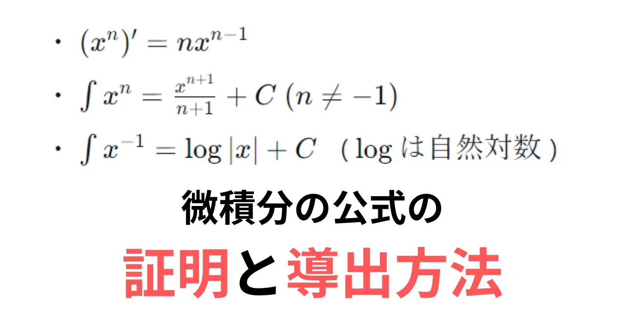 Proof and Derivation of Differentiation and Integration Formulas for ...
