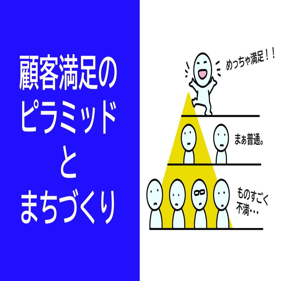 いつかやるなら今!? 満足高まるマーケティング｜萩元直樹