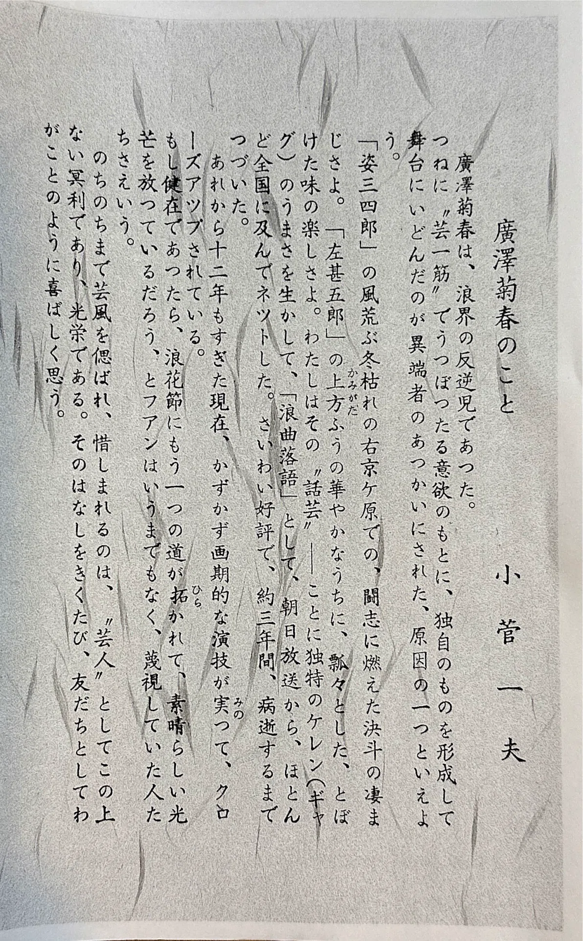 師匠澤孝子3回忌｜澤雪絵さわゆきえ@浪曲＆書道&日本舞踊&ベジ