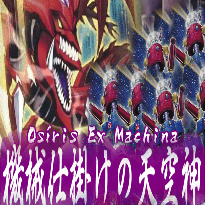 遊戯王】「機械仕掛けの天空神」【デッキ紹介】｜いしずか