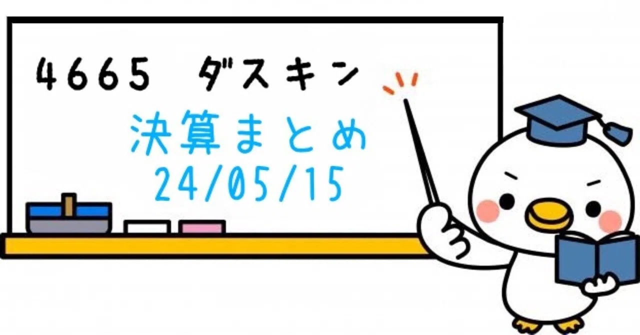 4665 ダスキン｜シャルの銘柄研究室?