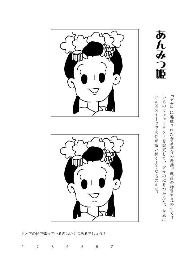 昭和レトロ間違い探し 51 朝比奈池 Note