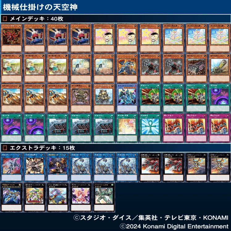 遊戯王】「機械仕掛けの天空神」【デッキ紹介】｜いしずか