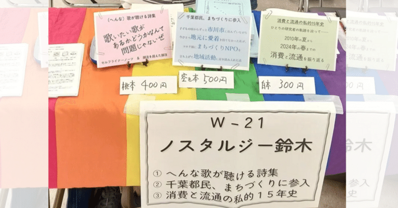 【次回に向けて】文学フリマ東京38を終えて（2024年5月19日）