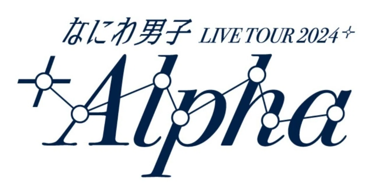 なにわ男子 LIVE TOUR 2024 +Alpha Tシャツ & チェキ風落下物付 TOUR 0 LIVE なにわ男子 LIVE TOUR 2024 +Alpha Tシャツ & チェキ風落下物付 TOUR 0 LIVE