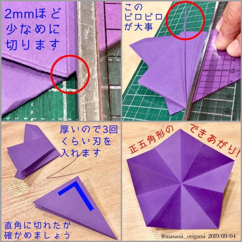 佐藤ローズの基礎 正五角形 を美しくカットする バラ折り紙の第一人者 佐藤直幹さんがくれた３つのアドバイス まさにぃ Note