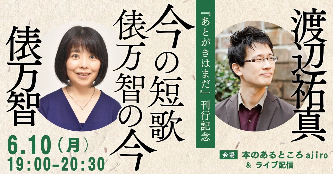 〈祝!迢空賞〉俵万智　自筆短歌二首「サラダ記念日」より 祝!迢空賞〉俵万智 自筆短歌二首「サラダ記念日」より