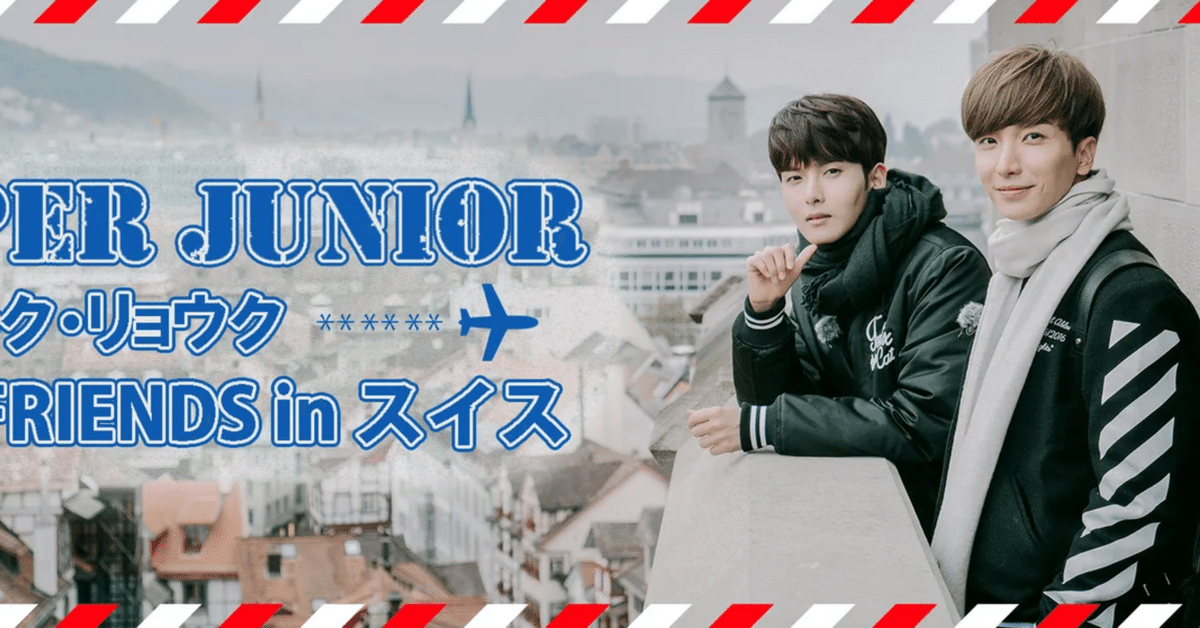 SUPER JUNIOR イトゥク・リョウク THE FRIENDS Amazon.com: SUPER JUNIOR イトゥク・リョウク THE FRIENDS in