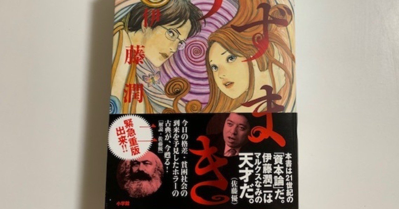 海外マンガ事情 日本ホラー漫画 うずまき の海外ファンを集めてみました 2 八代矢於紀 ヤシロヤオキ 怪談 幻想文学の話で海外交流 Note 海外マンガ事情 日本ホラー漫画 うずまき の海外ファンを集めてみました 2 八代矢於紀 ヤシロヤオキ 怪談 幻想文学の話で海外交流 Note