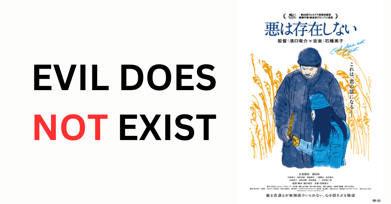 映画感想文】「悪は存在しない」のか？｜アメリカの栞🌟