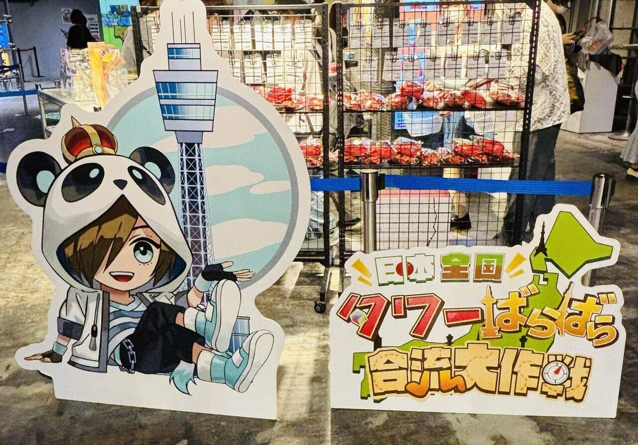 ワイテルズ Nakamu タワばら 京都タワー ワイテルズ Nakamu タワばら 京都タワー ワイテルズ Nakamu タワばら