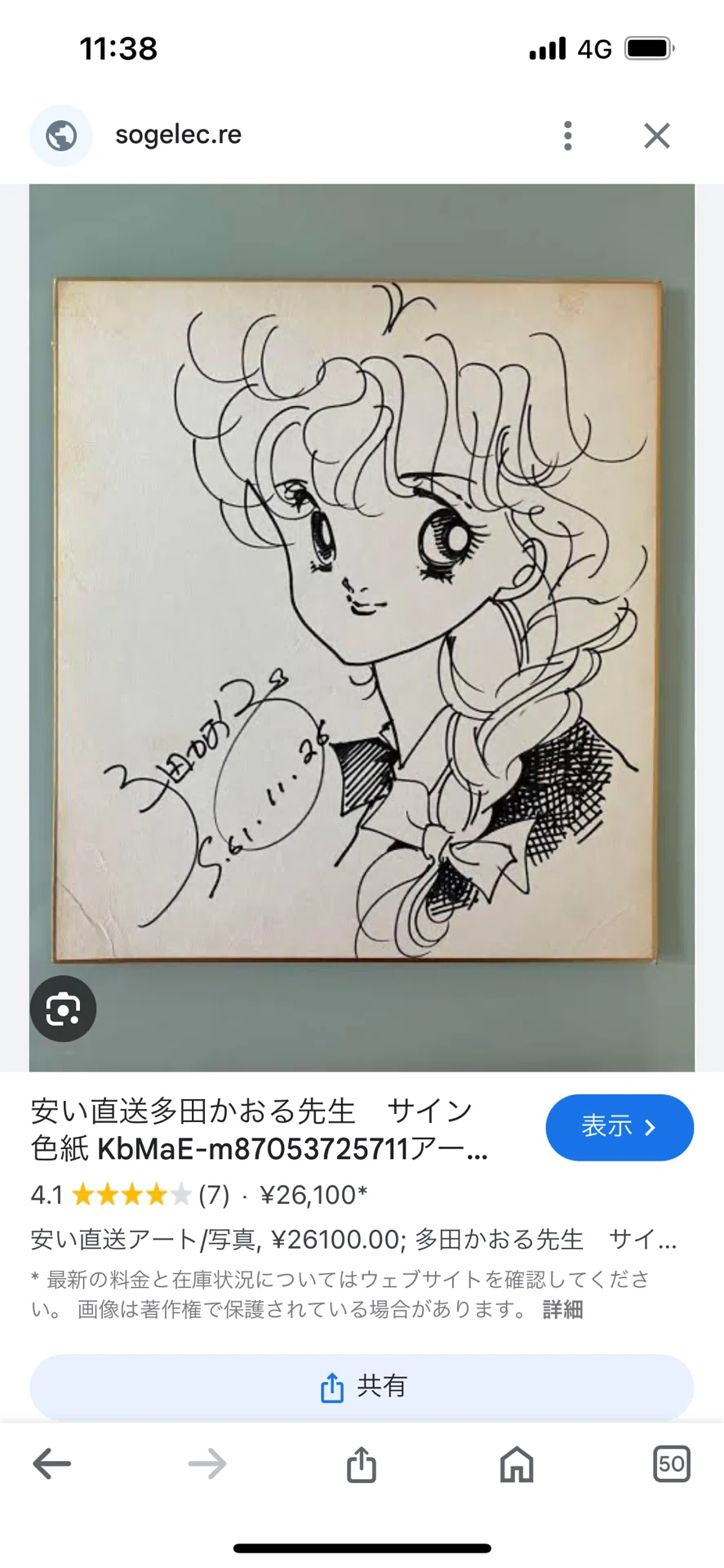 偽物サイン①鳥山明.新沢基栄.横井好ニ.手塚治虫.柳原良平.竹宮恵子