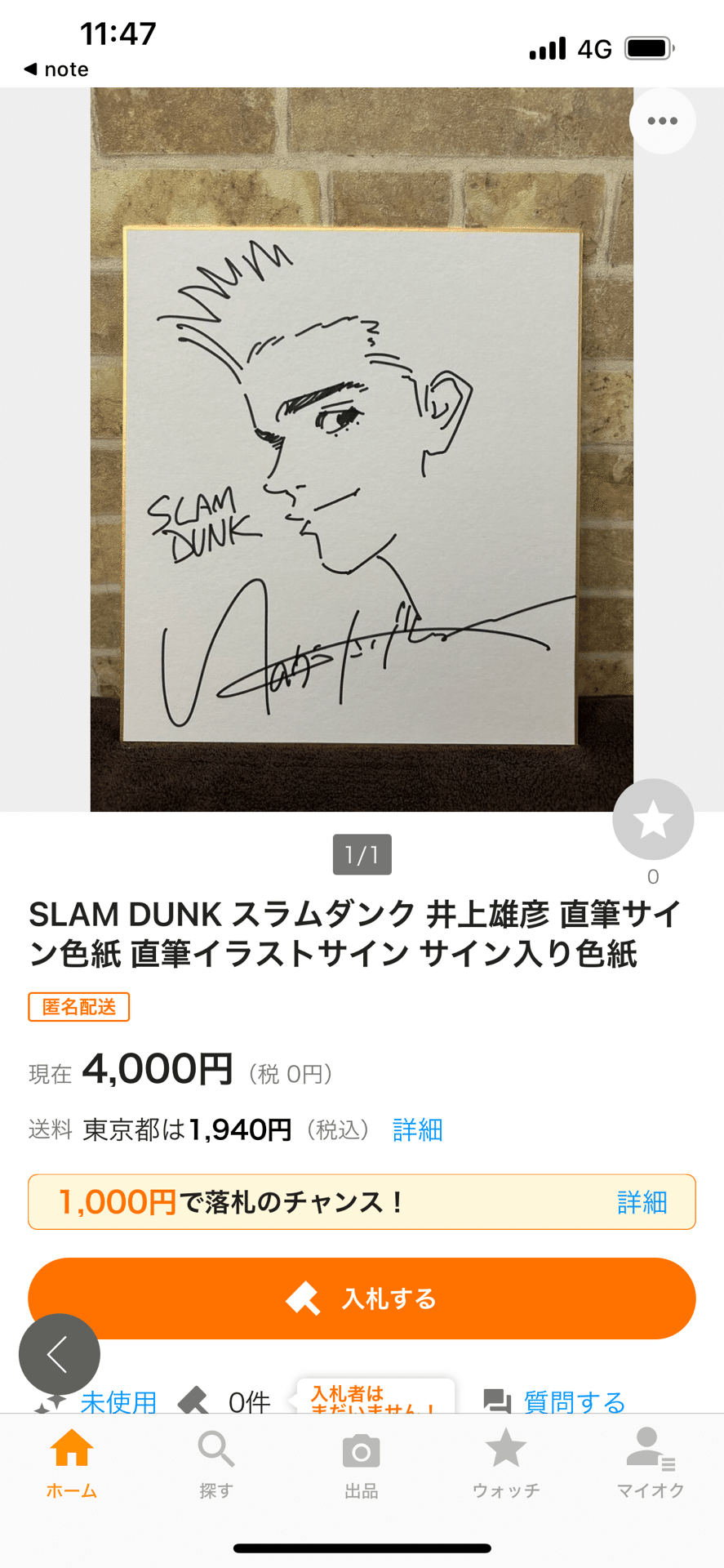 偽物サイン①鳥山明.新沢基栄.横井好ニ.手塚治虫.柳原良平.竹宮恵子