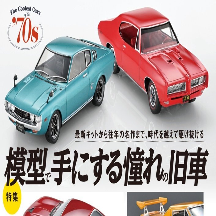 サンプル公開】月刊モデルアート2024年7月号｜モデルアート公式