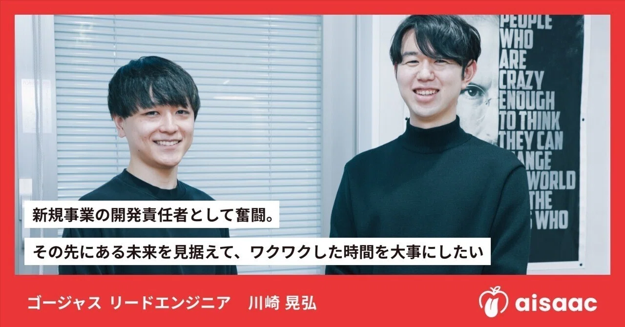 akihiro INTERVIEW / Akihiro Kawasaki] Struggling as a lead developer for