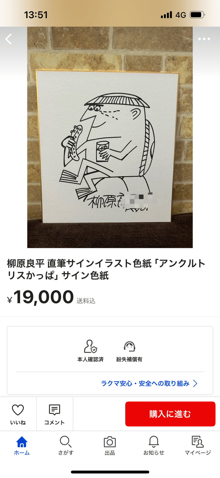 偽物サイン①鳥山明.新沢基栄.横井好ニ.手塚治虫.柳原良平.竹宮恵子