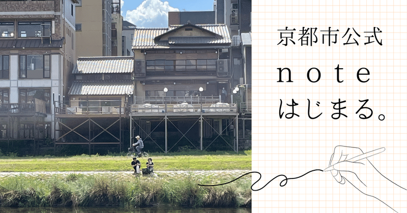 “京都”を発見するnote