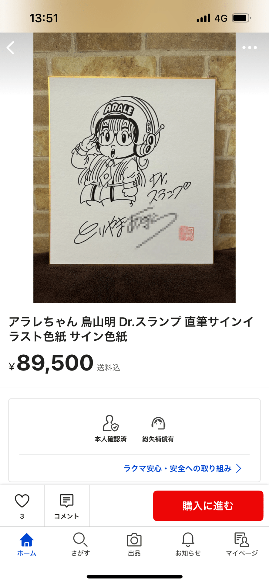 偽物サイン①鳥山明.新沢基栄.横井好ニ.手塚治虫.柳原良平.竹宮恵子