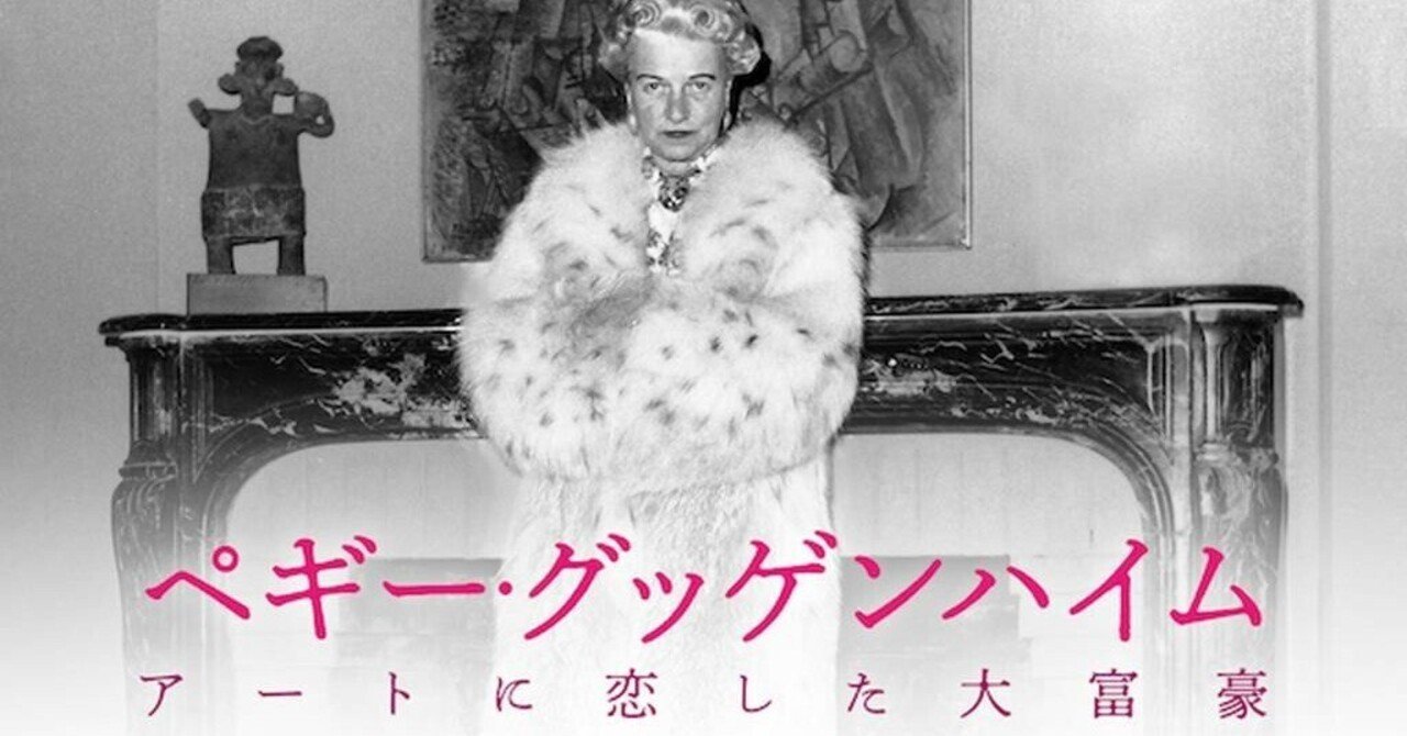 希少本　20世紀の芸術と生きる ペギー・グッゲンハイム自伝 希少本 20世紀の芸術と生きる ペギー・グッゲンハイム自伝 希少本 20